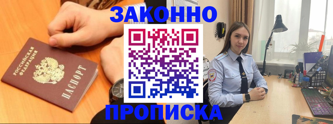 временная регистрация купить в Можайске