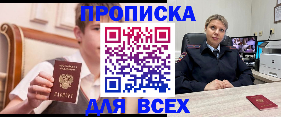прописка в Можайске